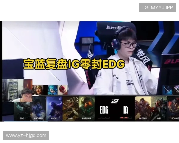 赛后复盘：IG与EDG的战术灵活性与应变能力分析